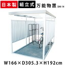 物置 屋外 小型 DM-14 万能物置 物置 自転