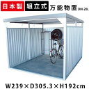 物置 屋外 大型 DM-20L 万能物置 物置 自