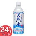 【24本入り】サンガリア天然水500ml まとめ買い ミネラルウォーター ドリンク ペットボトル 南アルプス 水 国産 500ミリリットル SANGARIA 日本サンガリア 【D】