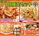 大阪王将 11月限定セット餃子のグルメセット ・ ギフト 11月限定セット≪送料無料≫ 餃子のグルメセット ・ ギフトセット ・ 贈り物 ( ギフト )