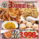 大阪王将3月限定セット【送料無料】餃子セット ・ ギフト 大阪王将3月限定セット【送料無料】餃子セット ・ ギフト