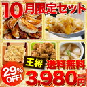  10月限定セット 29％OFF 餃子のグルメセット ・ ギフトセット ・ 贈り物 10月限定セット≪送料無料≫ 29％OFF 餃子のグルメセット ・ ギフトセット ・ 贈り物 ( ギフト )