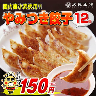 【訳あり】たれ付肉餃子12個