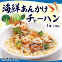 【大阪王将】海鮮あんかけチャーハン(あんかけ・時短・チャーハン・焼き飯・炒飯)