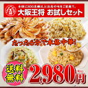 新・お試しセット 餃子/チャーハン★中華楽天ランキング1位お試しセット!ギョーザセット！ギフト