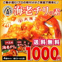 【大阪王将】海老チリの素4袋セット/送料無料1000円ポッキリ!エビチリの素 【※メール便出荷】【※同梱不可】【※代引き不可】【マラソン201506_1000円】