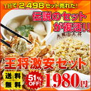 王将激安セット51％OFF餃子65個とチャーハンが1,980円♪激安セット自慢のこだわり3品51％OFF！ギフト・贈り物にも最適