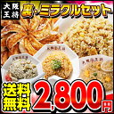 大阪王将★裏ミラクルセット♪大阪王将の餃子50個＋チャーハン3袋＋キムチチャーハン＋高菜チャーハン＋ガーリックチャーハンぎょうざ裏・ミラクルセット★餃子50個とチャーハン3袋＋チャーハン3種が送料無料2,800円！