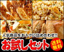 リニューアル♪新お試しセット36％OFF！餃子グルメセット新！送料無料♪グルメセット/お試しセット！おひとり様1回限定♪人気のギョーザセットが36％OFFギフトにも最適☆