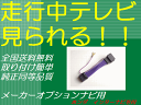 走行中テレビ見れる テレビ解除 ステップワゴン RP1/2/3/4 FR4 GK8/9 GP7/8 ジェイド シャトルハイブリッド スパーダ アコードハイブリッド CR7 ヴェゼル ベゼル RU1/2/3/4 オデッセイ オデッセイハイブリッド RC1/2/4 フィット グレイス CR-Z メーカーオプションナビ専用