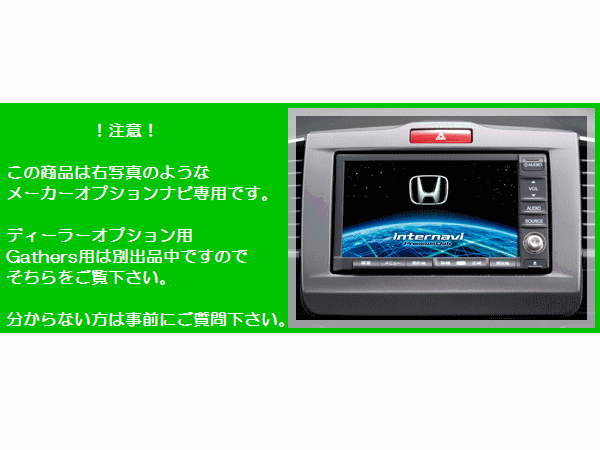 日本製 走行中テレビ・DVD見られる インサイト エアウェイブ クロスロード CR-V CR-Z ストリーム ステップワゴン スパイク ハイブリッド フィット ゼスト フリード モビリオ ホンダ メーカーオプションインターナビ用