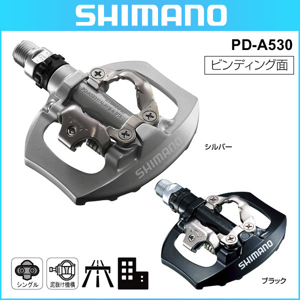 PD-A530/SHIMANO シマノ SPDペダル 片面フラット【ロード】【ア−バン】【…...:o-trick:10019581