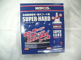 ワコーズ SH-R スーパーハード 150ml W150WAKO'S SUPER HARD…...:oasis-japan:10000080