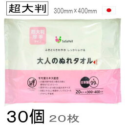 大人のぬれタオル 超大判　昭和紙工 SaSaYell 大人のぬれタオル 超大判 20枚 厚手 30個 (4957434008941) 昭和紙工 大人のぬれタオル 大判 厚手タイプ ウェットタオル 20枚入 ウェットシート 保湿成分 無香料 桃の葉 使い捨てノンアルコール