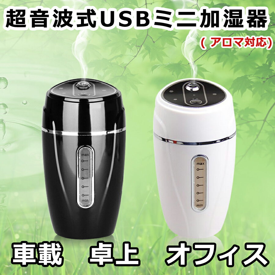 【★加湿空気清浄機 送料無料 加湿器 アロマ 加湿器 usb 卓上 加湿器 ミニ 加湿器 …...:oasistech2009:10000387