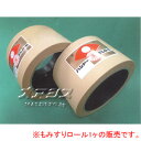 もみすりロール 統合 小25型