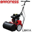 バロネス 小型ローンガーデンモアー(自走式エンジン芝刈機) LM41A