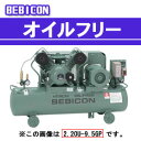 ベビコン エアーコンプレッサー オイルフリー 1.5OU-9.5GP5(50Hz用) 【受注生産品】