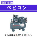 ベビコン エアーコンプレッサー 0.75P-9.5VP6(60Hz用) 日立