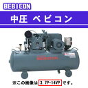 ベビコン エアーコンプレッサー 中圧ベビコン 3.7P-14VP6(60Hz用) 日立