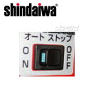新ダイワ発電機用 オートストップ用スイッチ ASSET-EGW2800MI