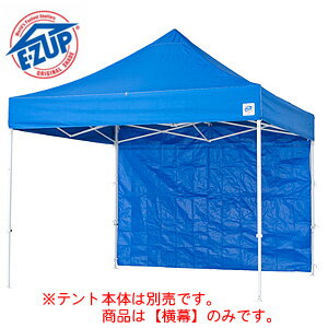 イージーアップテント(DX30/DXA30/DR30-14)用 横幕エコノミー EZP30 E-Zup 【個人宅送料別途】の画像