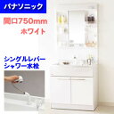 洗面化粧台 Mline 750mm幅 1面鏡 GQM75KSCW+GQM75K1NMK