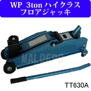 【全商品ポイント5倍　7月10日00:00〜7月12日23:59まで】　WP 3ton ハイクラスフロアジャッキ TT630A 油圧式 メタリックブルー