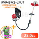 4サイクル背負式刈払機(草刈機) UMR425K2-LWJT 25cc 得々!草刈りスタートセットプレゼント付!