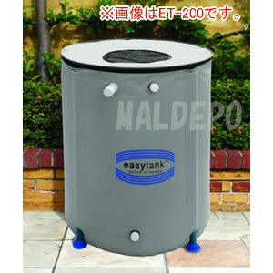 組立式雨水貯水タンク イージータンク ET-300 300L...:oasisu:10186762