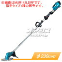 14.4V充電式肩掛式刈払機 MUR142LDZ ループハンドル 本体のみ