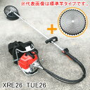 背負式刈払機(草刈機) XRE26-TUE26 25.6cc プレゼント付