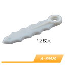 草刈機 MUR2600(/MUR1600/MUR1601)用 替刃(12枚入) A-59829