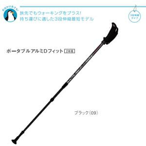 ポータブルアルミDフィット (ブラック)