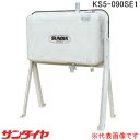 屋外用 95型 耐震強化型(1G)オイルタンク KS4-095SE1