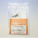 エンジン ノブ付始動ロープ 3mm 約200cm