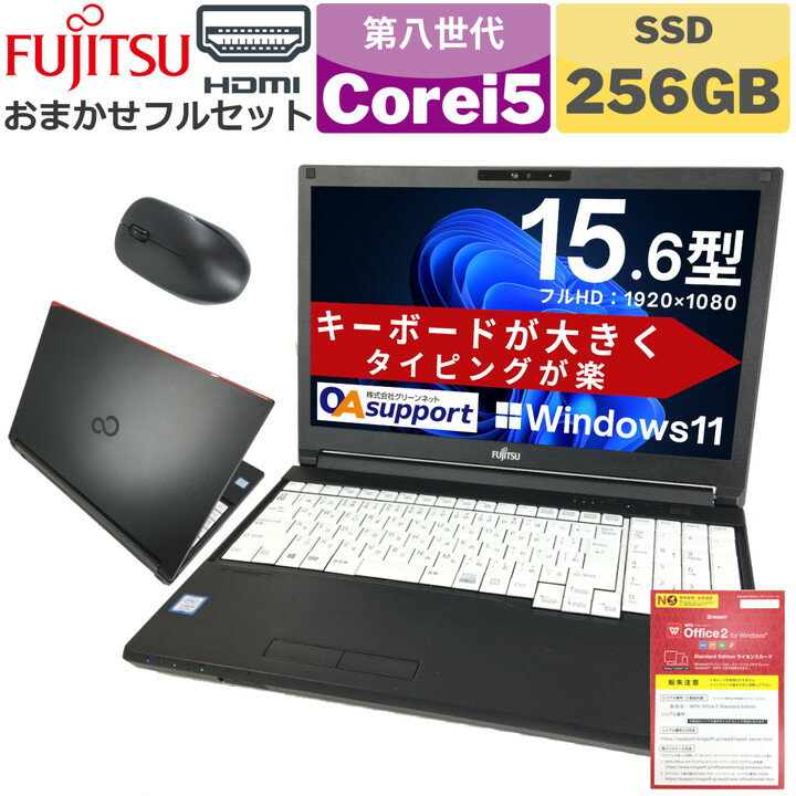 【あす楽対応×2019年モデル】中古パソコン <strong>ノート</strong> 中古<strong>ノート</strong>パソコン Windows11 日本メーカー おまかせ フルセット フルHD液晶搭載 第八世代 Corei5 高速 16Gメモリー 軽量SSD Wifi対応 Office付