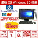中古デスクトップパソコン Windows10 HP Compaq 8200 Elite Aio 一体型デスクトップ 大画面23インチワイドディスプレイ 第二世代Corei5 余裕の8Gメモリ 大容量HDD1TB 最新OS 新品キーボード&マウス付 中古美品 送料無料