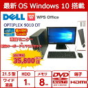 中古パソコン 中古デスクトップパソコン Windows10 中古パソコン DELL OPTIPLEX 9010 DT デスクトップPC+液晶モニタセット 高スペック第三世代Corei5 高速8Gメモリ 大容量HDD1TB 最新OS 新品キーボード&マウス付 中古美品【送料無料】
