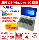 中古ノートパソコン Windows10 NEC VersaPro VY24GD-9 PC-VY24GDZC9 Corei5 新品高速SSD120G 15.6型ワイド画面 無線LAN対応 中古美品【送料無料】