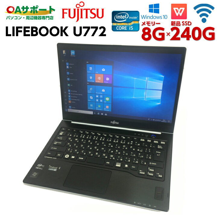 中古パソコン 中古ノートパソコン Windows10 FUJITSU LIFEBOOK U772 ウルトラスリム 軽量モバイル 第三世代 Corei5 新品SSD 高速メモリー 無線内蔵 HDMI USB3.0 Office付 最新OS 中古動作良好品【送料無料】