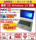 【エントリー不要ポイント2倍】中古ノートパソコン 中古パソコ...