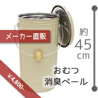 おむつバケツ