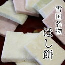 手づくり干し餅 20個入【秋田 グルメ お菓子 お土産 おみやげ ご当地 逸品 銘品 銘産 名物 銘菓】 手づくり干し餅 20個入【秋田 グルメ お菓子 お土産 おみやげ ご当地 逸品 銘品 銘産 名物 銘菓】