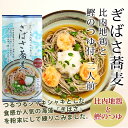ぎばさ そば 比内地鶏 比内地鶏と鰹のつゆ 2人前