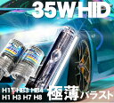 HIDキット (H1,H3,H7,H8,H11,HB3,HB4) 35W HIDキット アルミ 極薄型 バラスト 3000K 6000K 8000K 10000K 送料無料