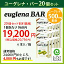 ★20個まとめて購入でお得!!!★【送料無料】【正規品】【ミドリムシ クッキー】ユーグレナ・バー 1箱/6本【みどりむし粉末500mg】