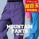 マウンテンパンツ ズボン マウンパ レインウェア アウトドア...