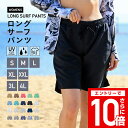 エントリーでさらにP10倍 水陸両用 S〜4L サーフパンツ ロング丈 レディース 365日保証 水着 全20色 ショートパンツ ボードショーツ ラッシュガード タンキニ ワンピース ハーフ 体型カバー 大きいサイズ UVカット メンズ キッズ トレンカ レギンス と IR-7600
