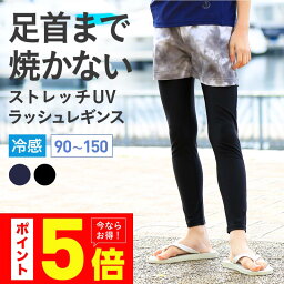 【SALE】 ラッシュガード <strong>キッズ</strong> <strong>レギンス</strong> UPF50+ プール UVカット トレンカ トレンカ 水着 ラッシュガード パーカー サーフパンツ ラッシュパーカー サーフハット と 日焼け対策 海 プール 3カラー 90~150 KICKS KJR-250 子供用